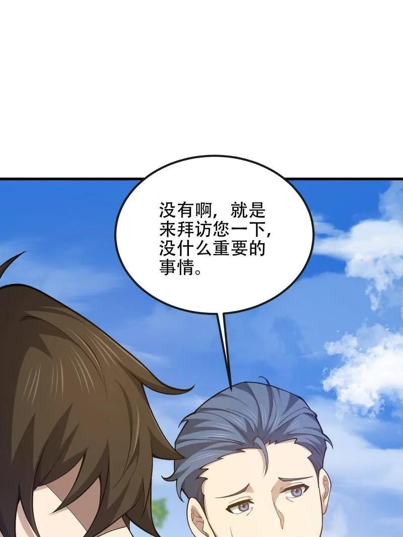 第一序列 第527话 526 纳米技术 第87页