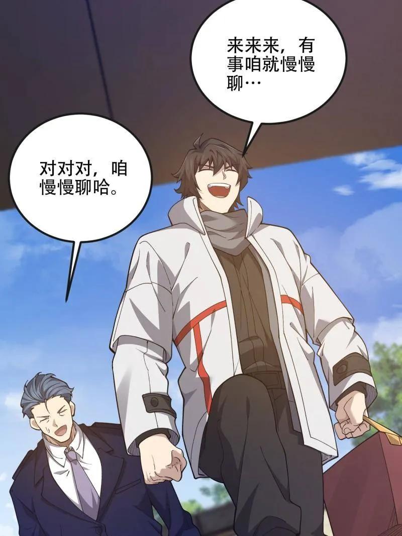 第一序列 第527话 526 纳米技术 第95页
