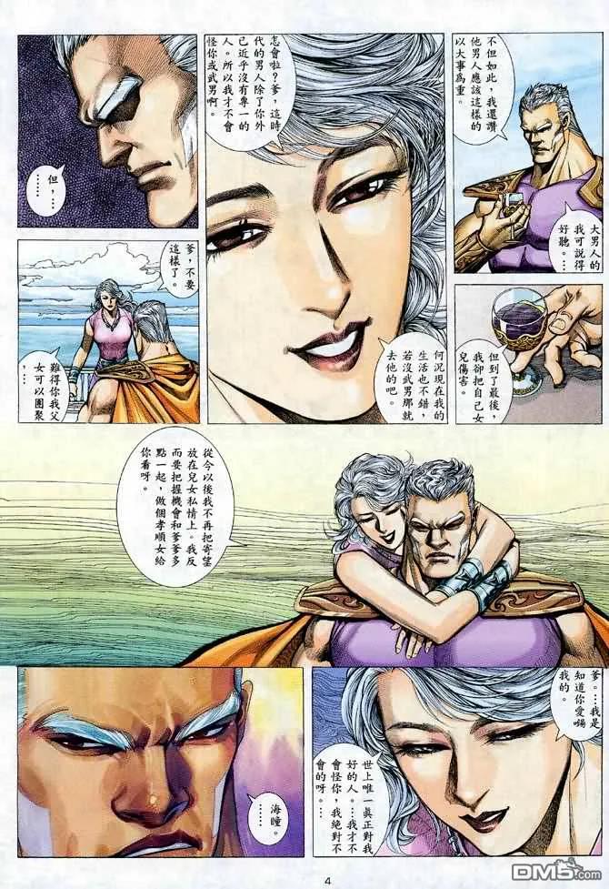 《武神》第119卷 第4页
