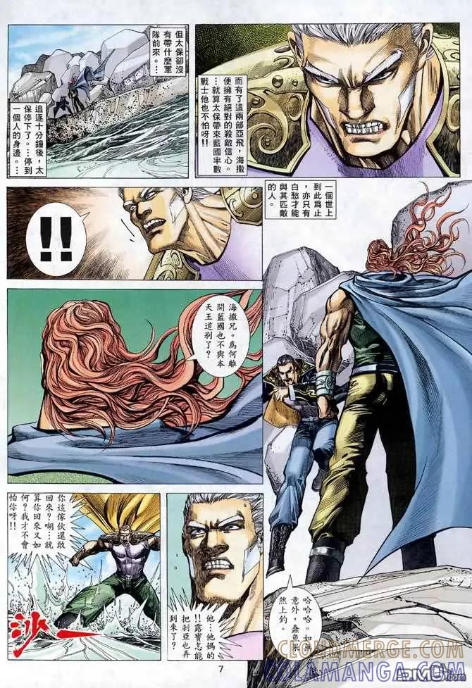 《武神》第119卷 第7页