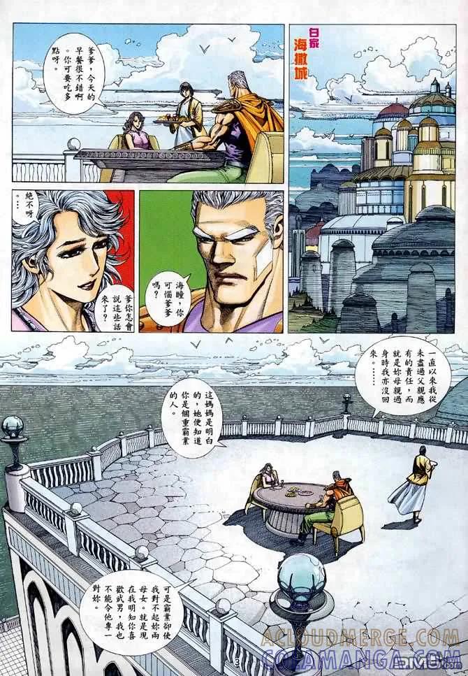 《武神》第119卷 第3页