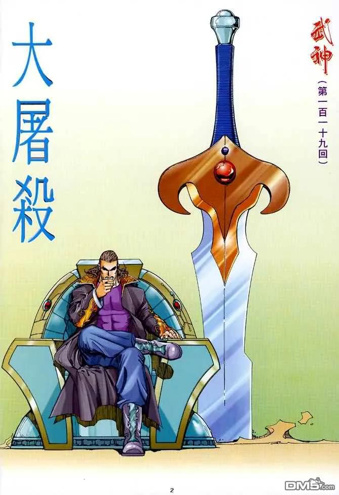 《武神》第119卷 第2页