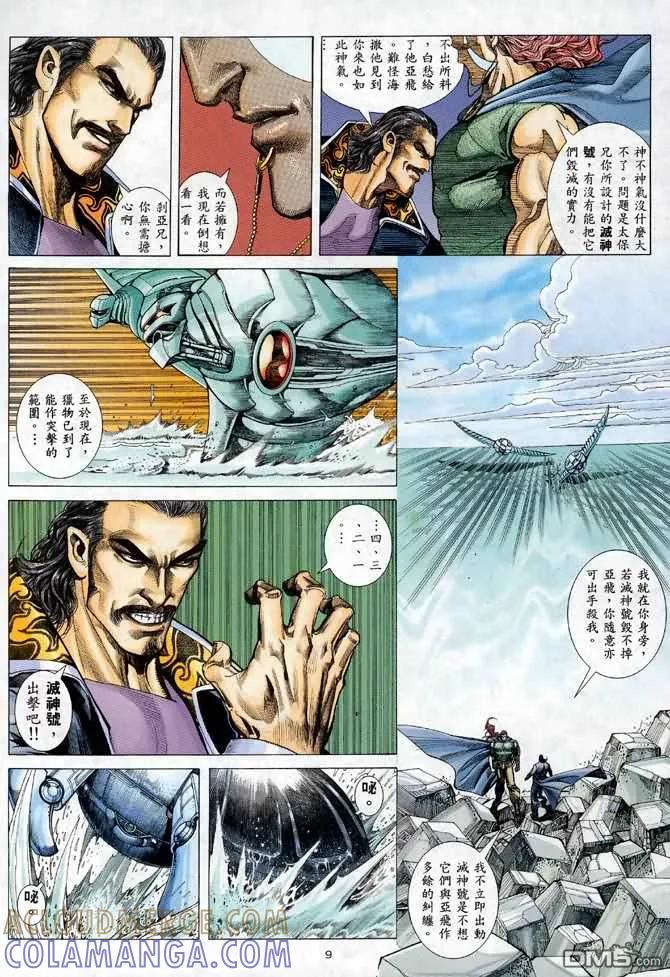 《武神》第119卷 第9页