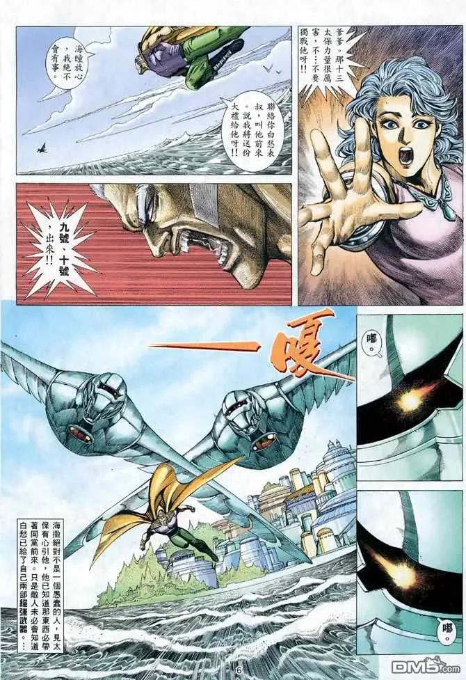 《武神》第119卷 第6页