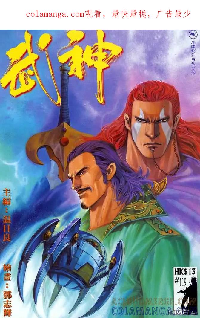 《武神》第119卷 第1页