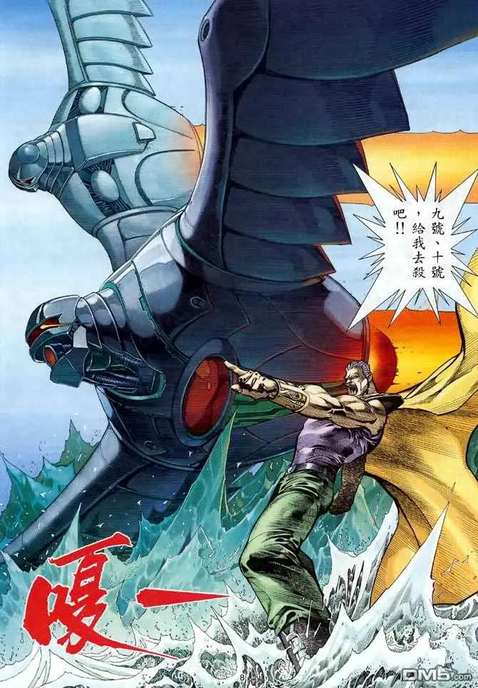 《武神》第119卷 第8页