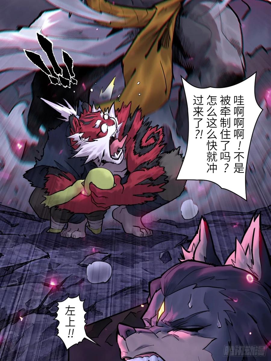 生肖·十二魂 87：轮回 第51页