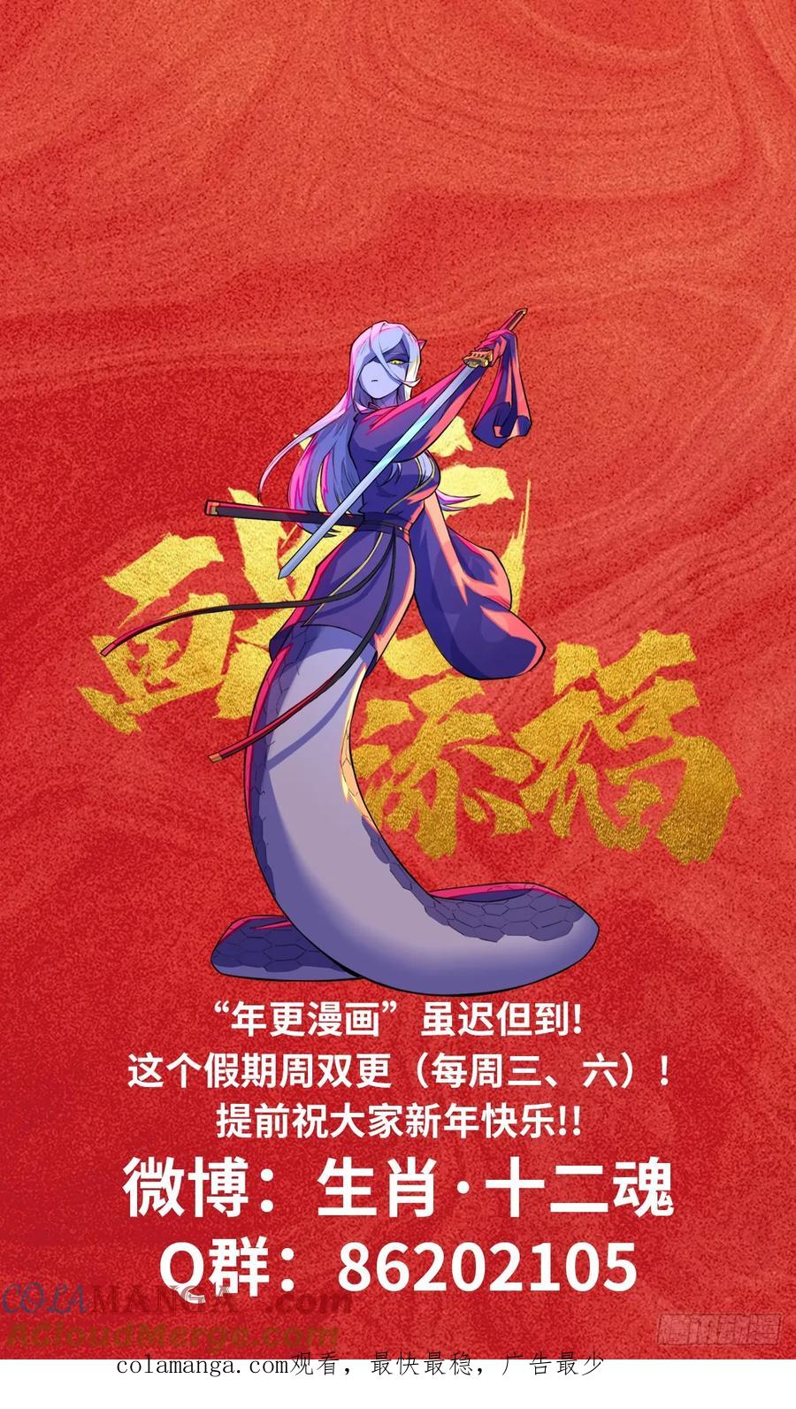 生肖·十二魂 87：轮回 第73页