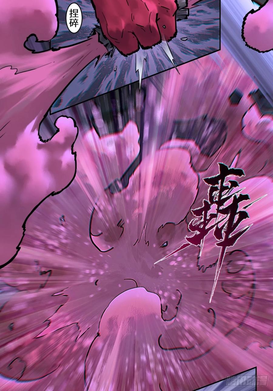 生肖·十二魂 87：轮回 第63页