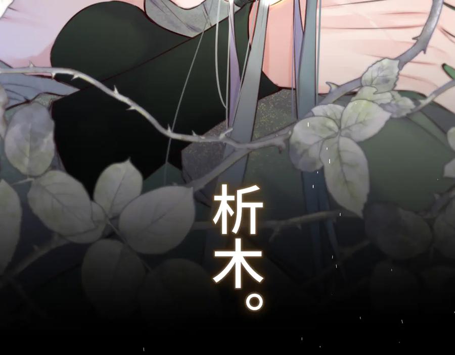 惑星之目 第7话 神明在此 第28页