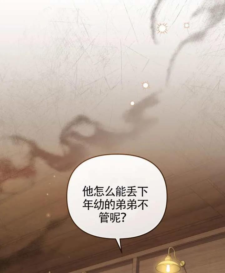 被恶棍们抚养中 K 第95话 第99页