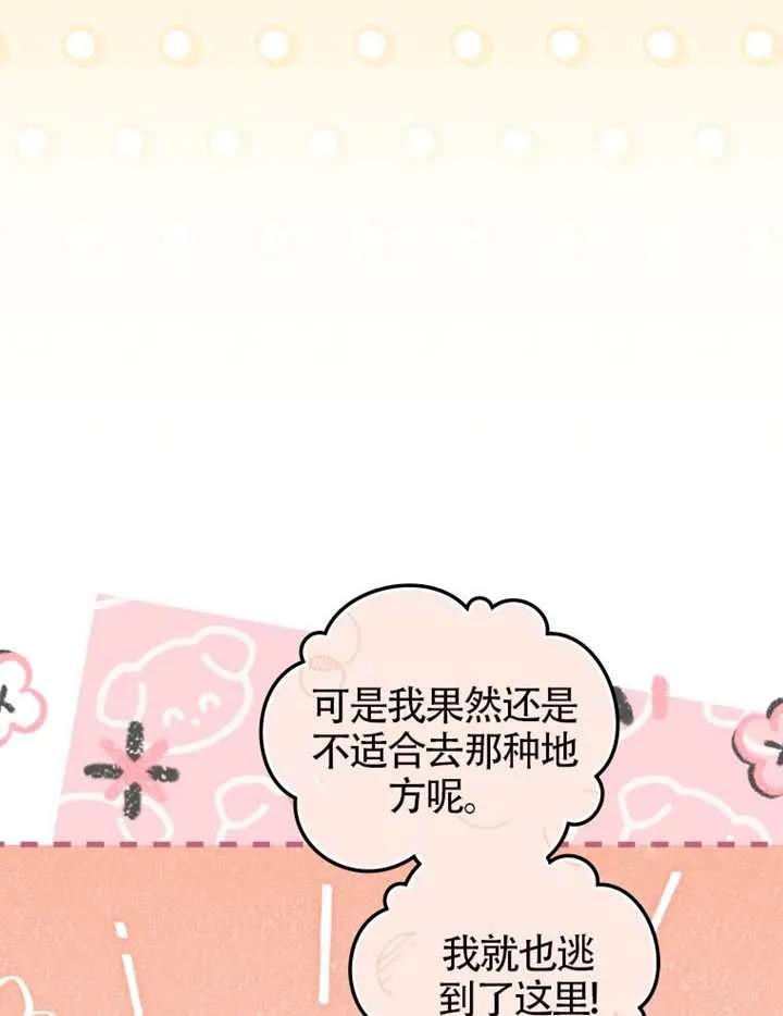 被恶棍们抚养中 K 第95话 第86页