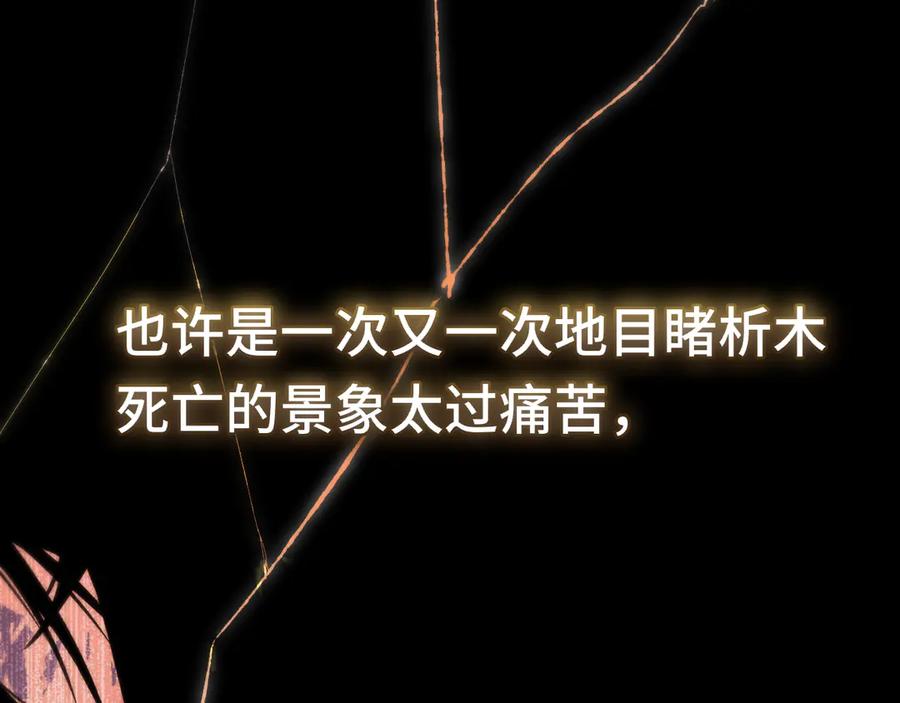惑星之目 第7话 神明在此 第16页