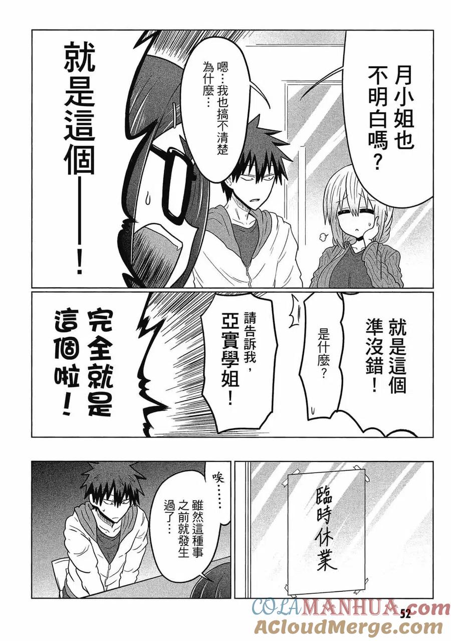 宇崎酱想要玩耍 第05卷 第53页