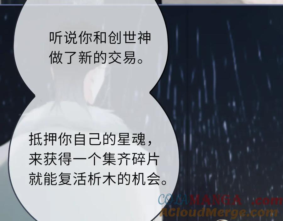 惑星之目 第7话 神明在此 第45页