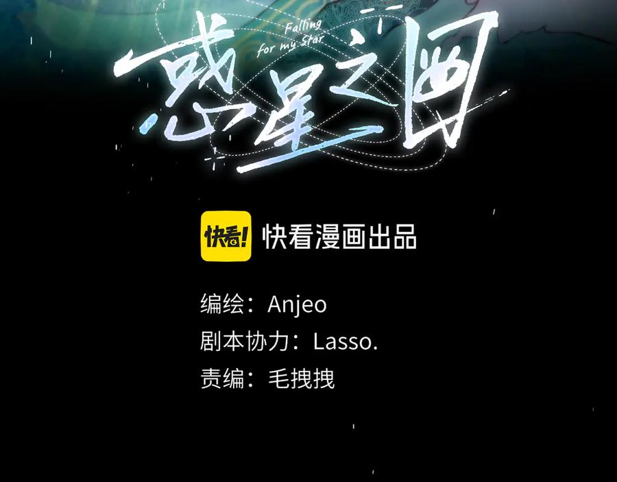 惑星之目 第7话 神明在此 第32页