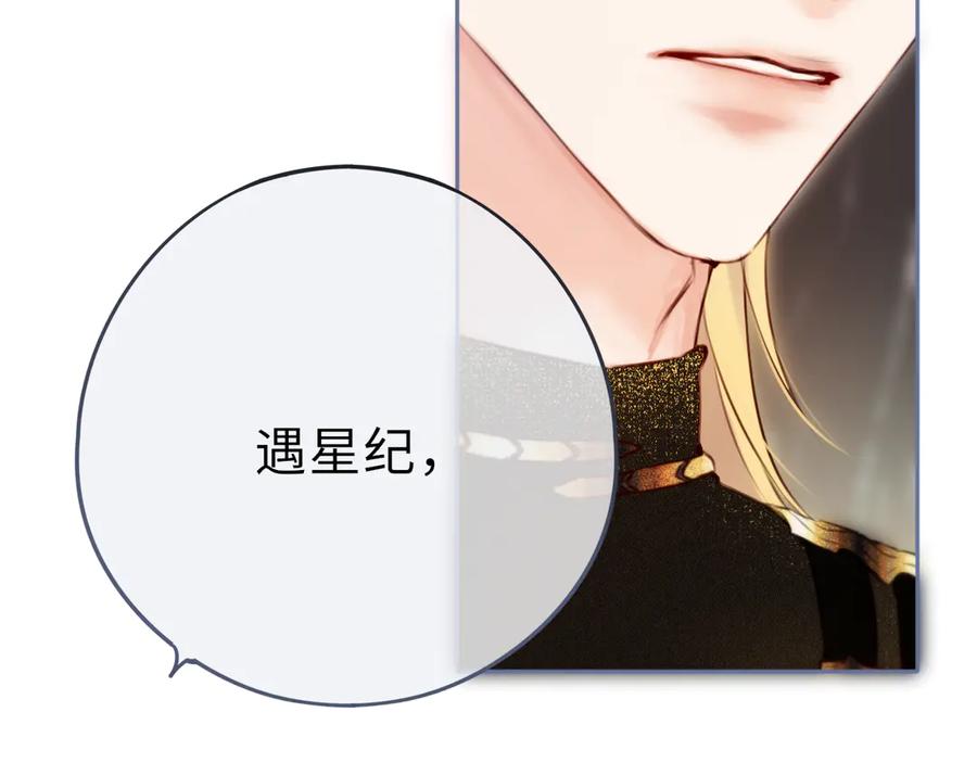惑星之目 第7话 神明在此 第52页