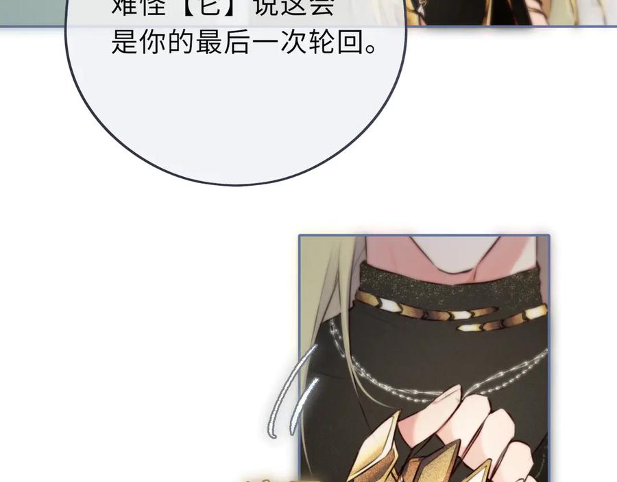 惑星之目 第7话 神明在此 第64页