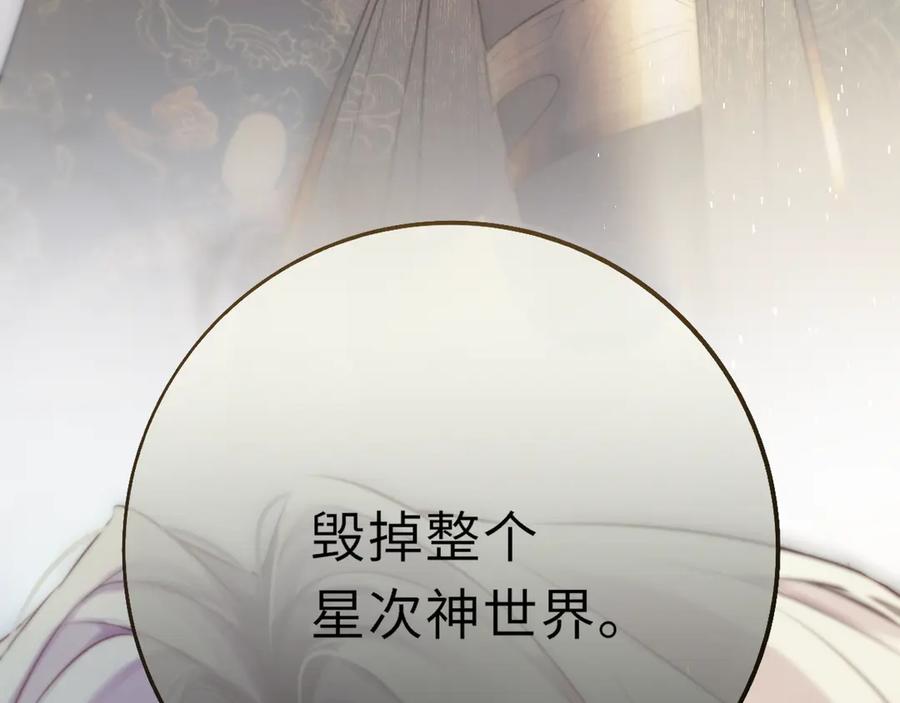 惑星之目 第7话 神明在此 第58页
