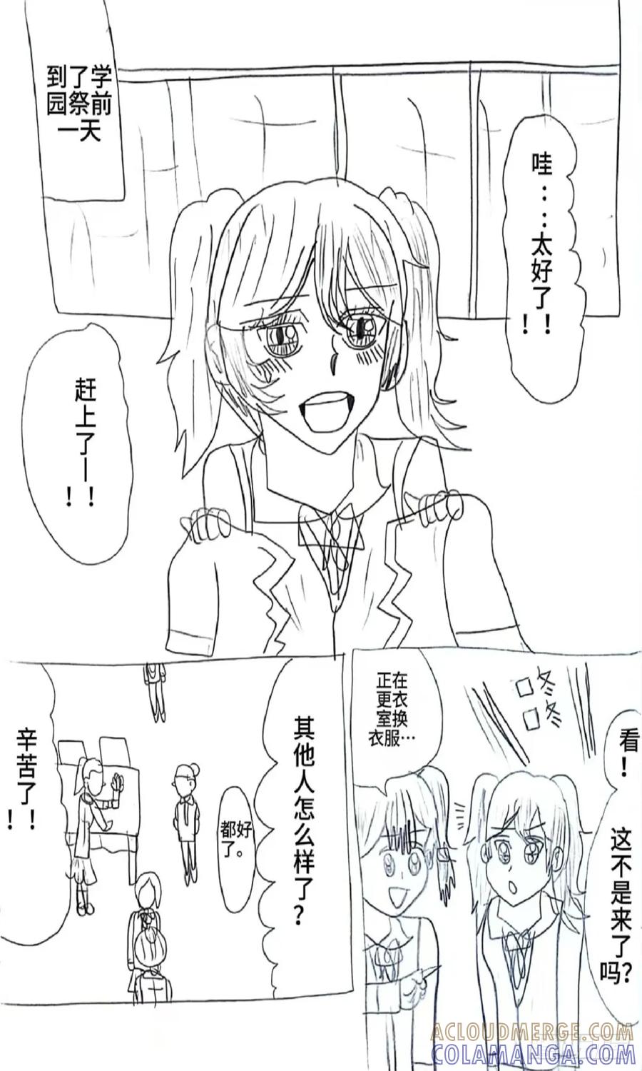 《乙女游戏这也太为难我了》11话 第11页