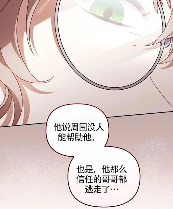 被恶棍们抚养中 K 第95话 第103页