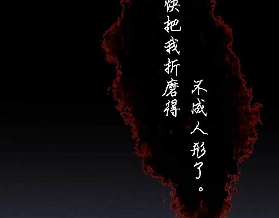 惑星之目 第7话 神明在此 第92页
