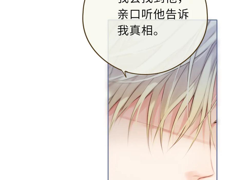 惑星之目 第7话 神明在此 第51页