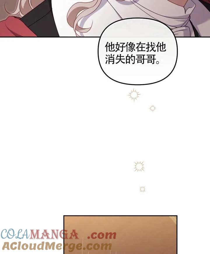 被恶棍们抚养中 K 第95话 第97页