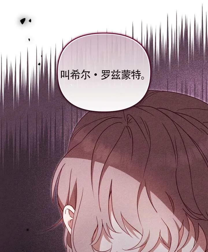 被恶棍们抚养中 K 第95话 第108页