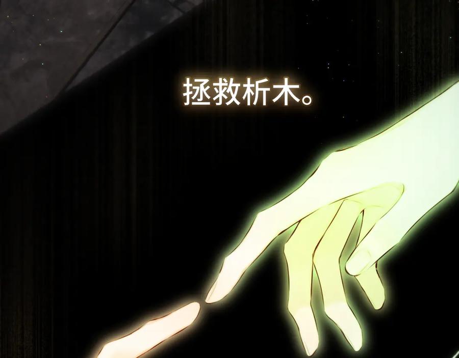 惑星之目 第7话 神明在此 第11页