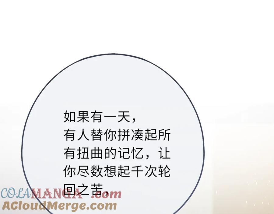 惑星之目 第7话 神明在此 第53页