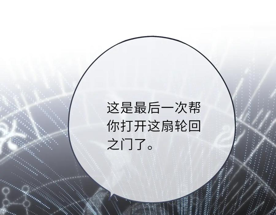 惑星之目 第7话 神明在此 第70页