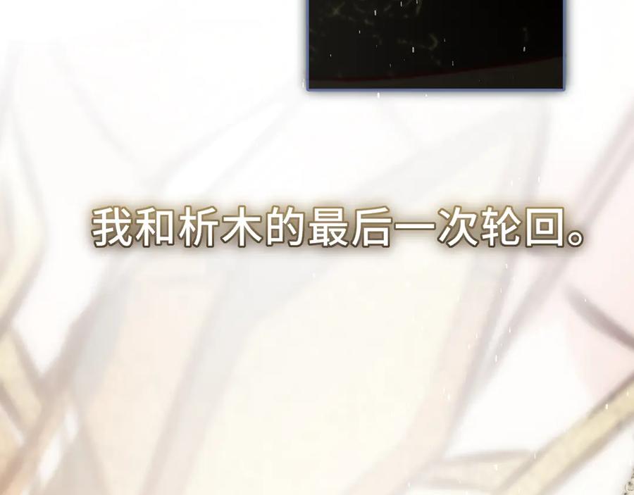 惑星之目 第7话 神明在此 第66页
