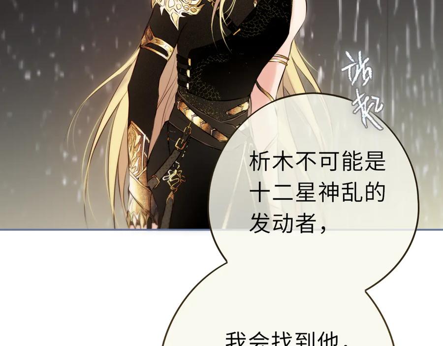 惑星之目 第7话 神明在此 第50页