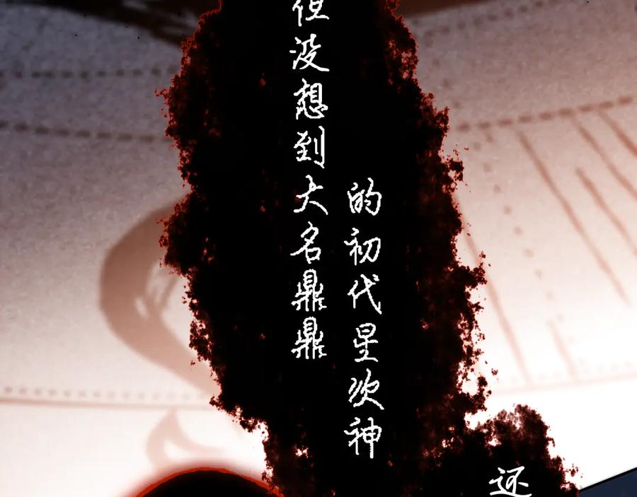 惑星之目 第7话 神明在此 第95页