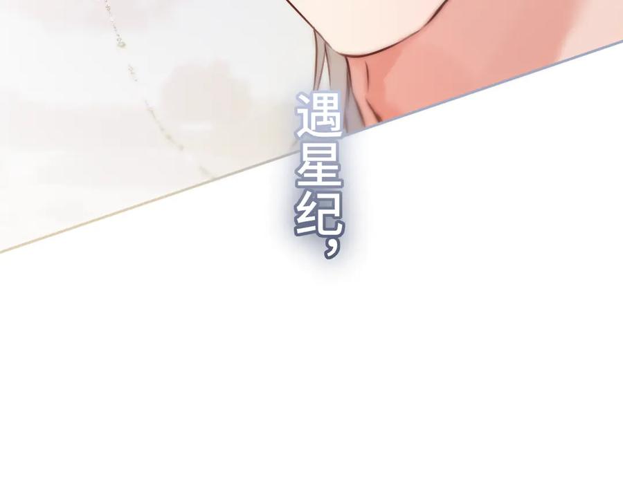惑星之目 第7话 神明在此 第83页