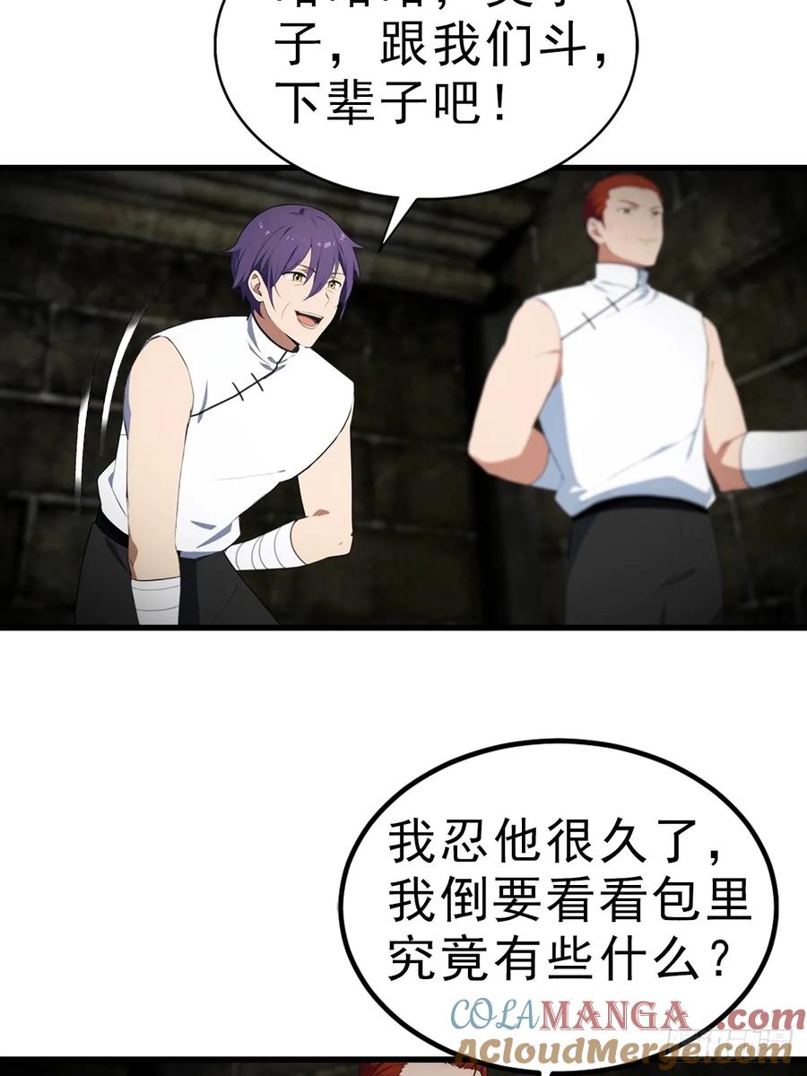 《都市圣手：我即医武巅峰》第115话 扮猪吃老虎 第11页