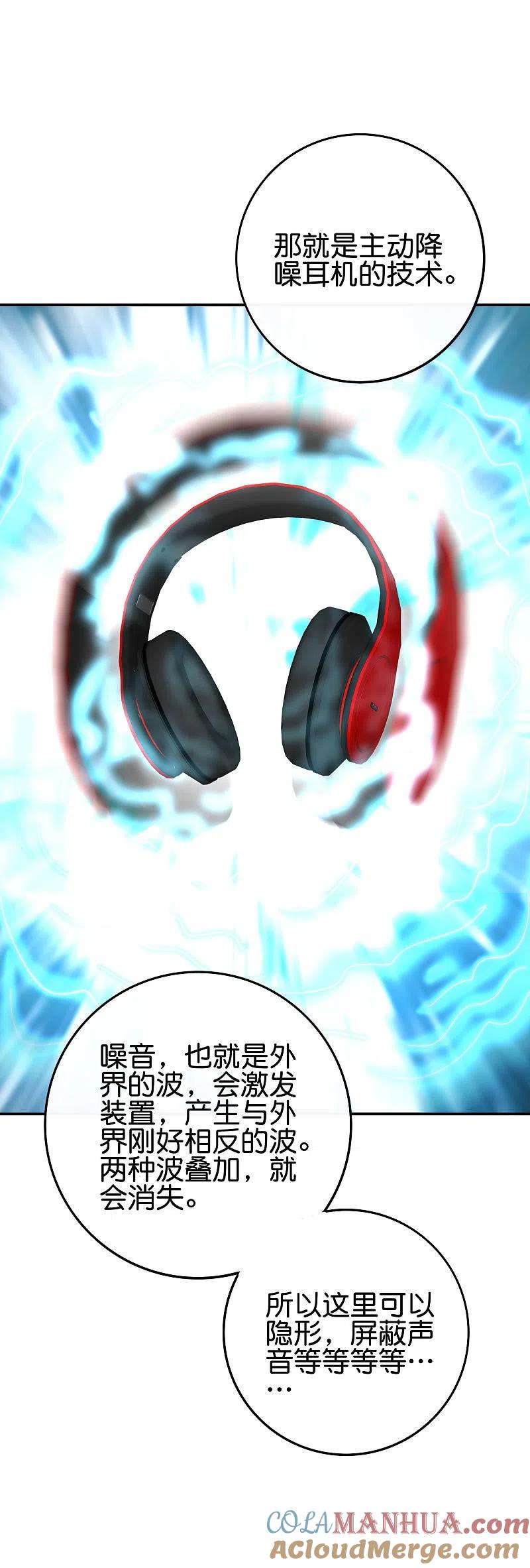 最强仙界朋友圈 第115话 你要我唤醒女尸？？！ 第27页