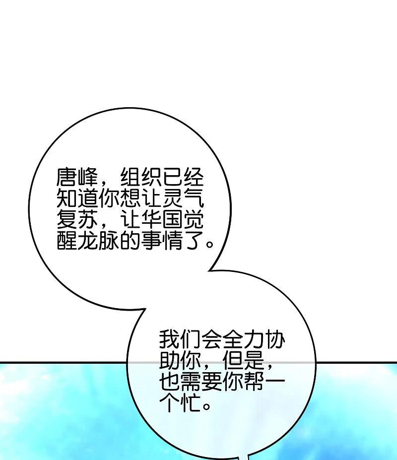 最强仙界朋友圈 第115话 你要我唤醒女尸？？！ 第34页