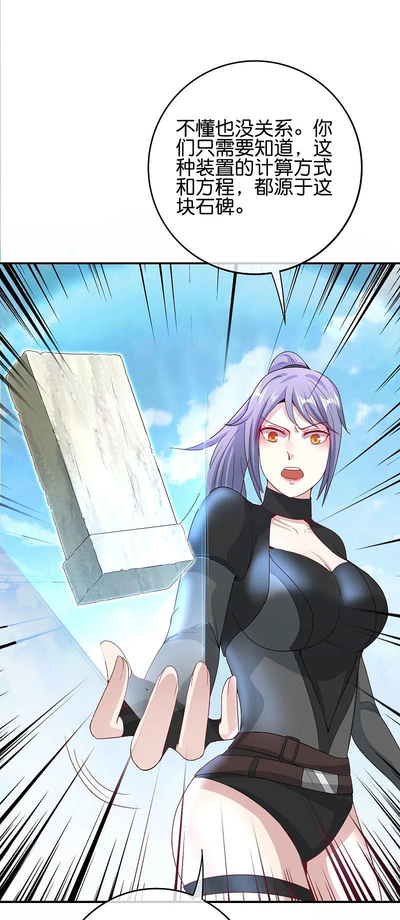 最强仙界朋友圈 第115话 你要我唤醒女尸？？！ 第30页