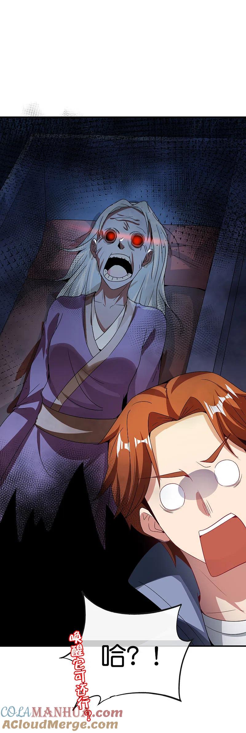 最强仙界朋友圈 第115话 你要我唤醒女尸？？！ 第39页