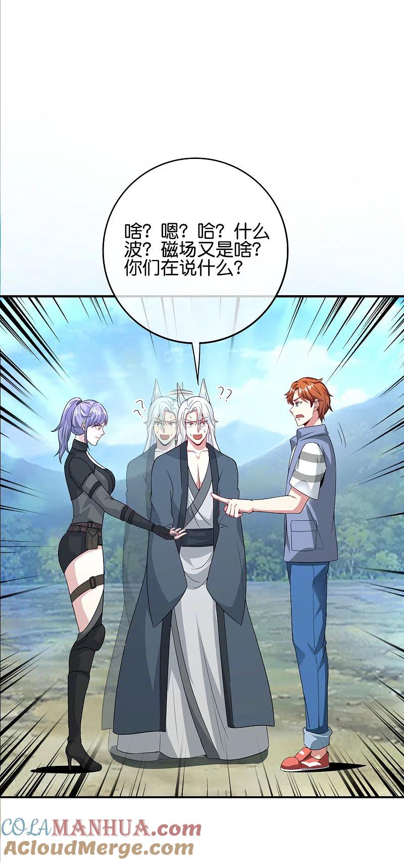 最强仙界朋友圈 第115话 你要我唤醒女尸？？！ 第29页