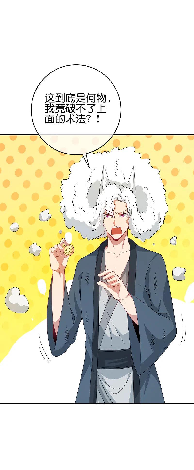 最强仙界朋友圈 第115话 你要我唤醒女尸？？！ 第14页