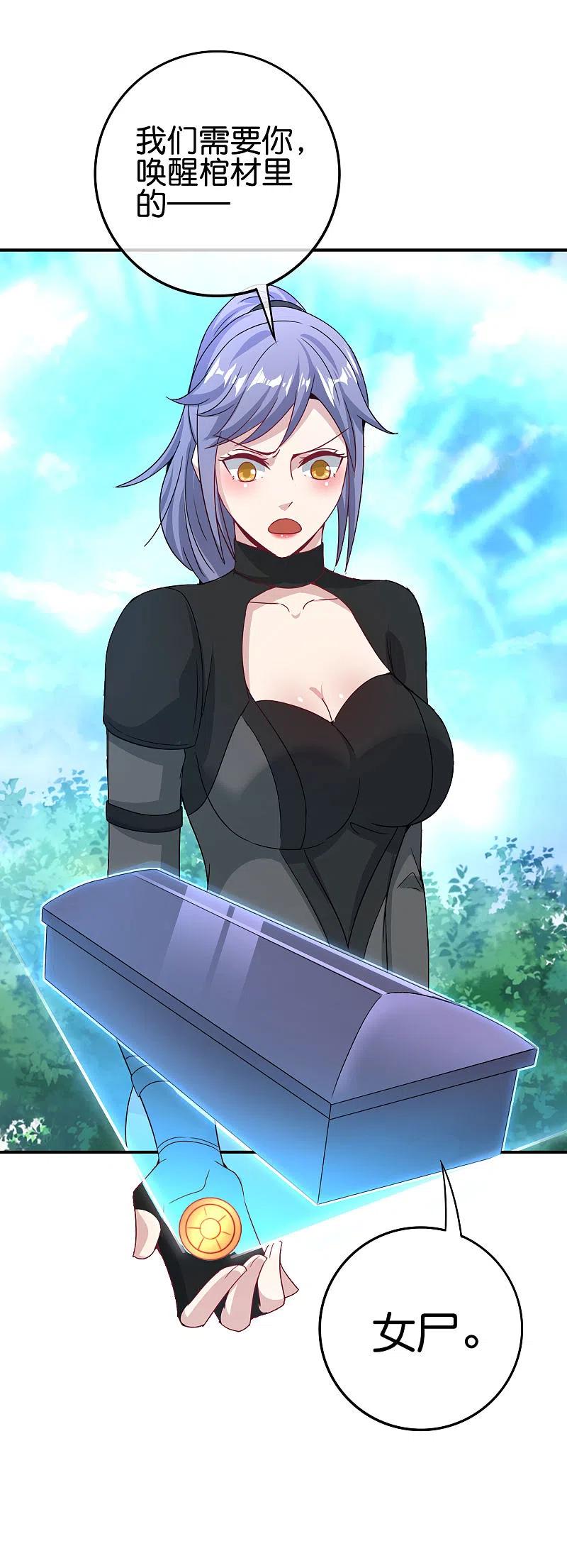 最强仙界朋友圈 第115话 你要我唤醒女尸？？！ 第38页