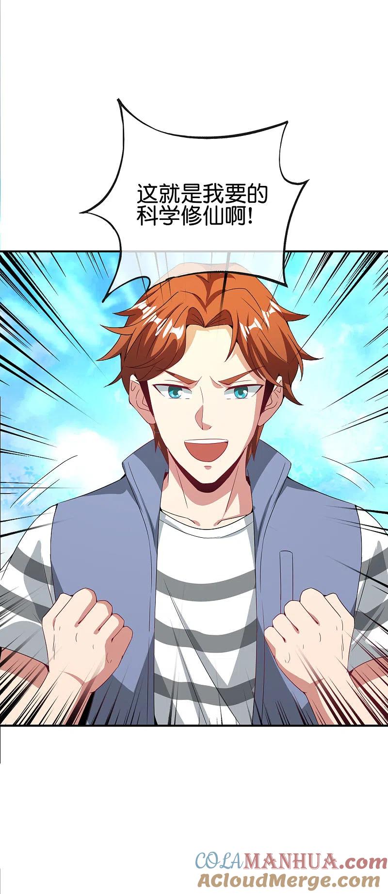 最强仙界朋友圈 第115话 你要我唤醒女尸？？！ 第33页