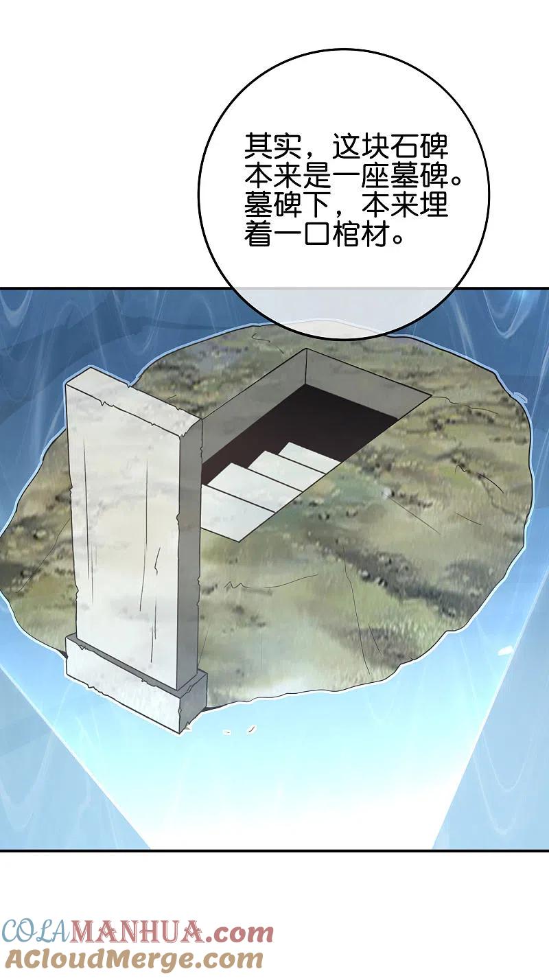 最强仙界朋友圈 第115话 你要我唤醒女尸？？！ 第37页