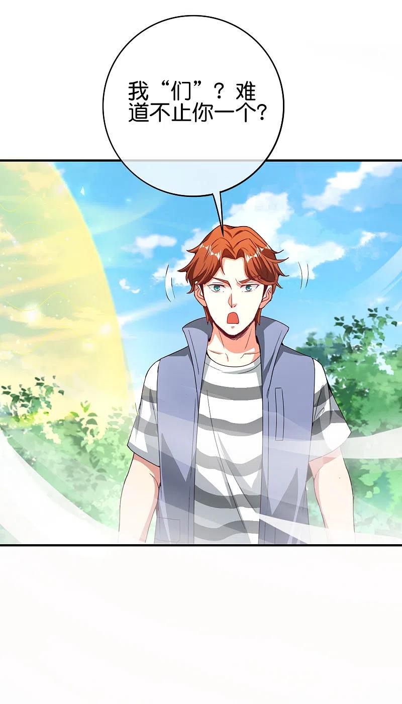 最强仙界朋友圈 第115话 你要我唤醒女尸？？！ 第4页