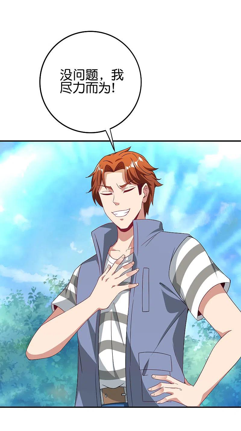 最强仙界朋友圈 第115话 你要我唤醒女尸？？！ 第36页
