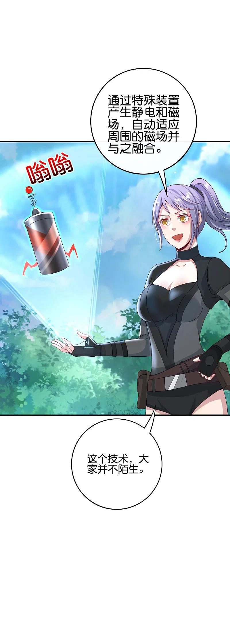 最强仙界朋友圈 第115话 你要我唤醒女尸？？！ 第26页