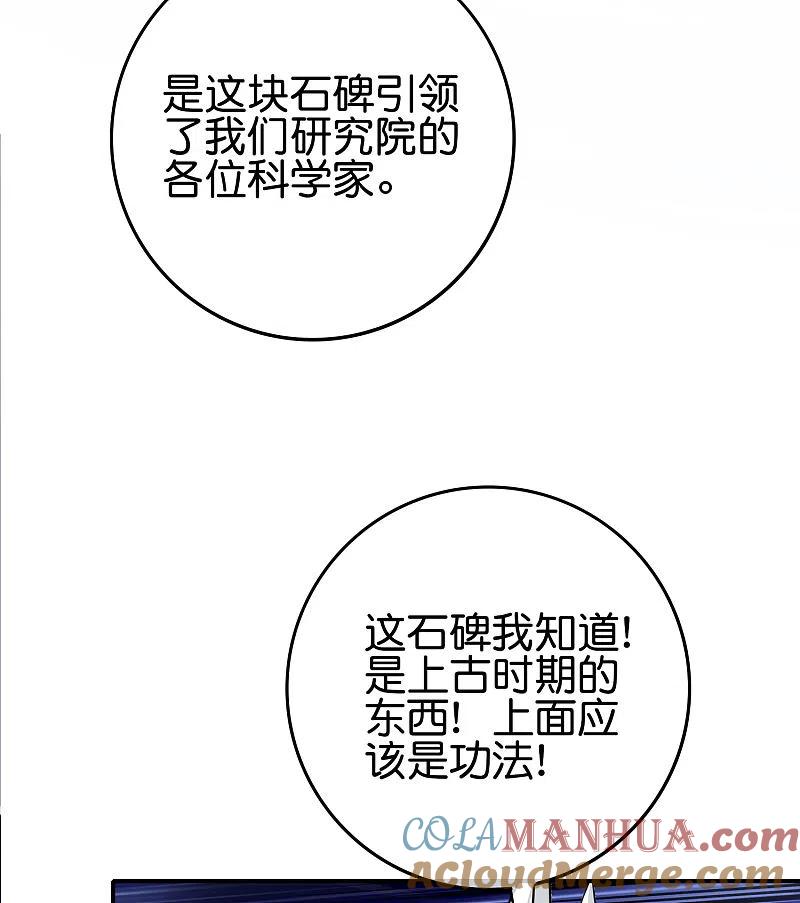 最强仙界朋友圈 第115话 你要我唤醒女尸？？！ 第31页